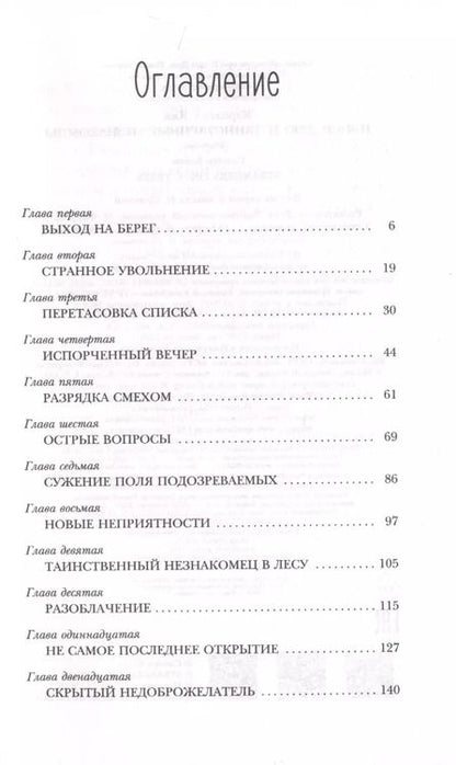 Фотография книги "Кэролайн Кин: Нэнси Дрю и таинственные незнакомцы"