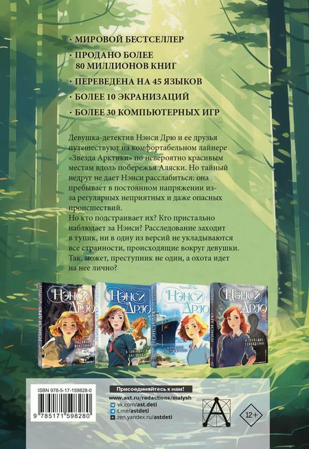 Фотография книги "Кэролайн Кин: Нэнси Дрю и таинственные незнакомцы"