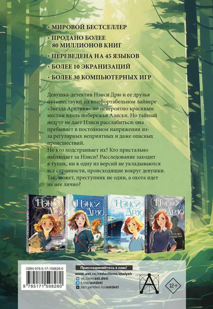 Фотография книги "Кэролайн Кин: Нэнси Дрю и таинственные незнакомцы"