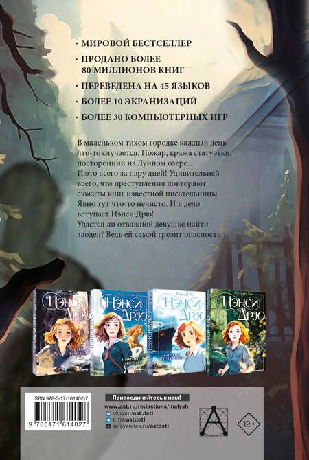 Фотография книги "Кэролайн Кин: Нэнси Дрю и зловещие совпадения"