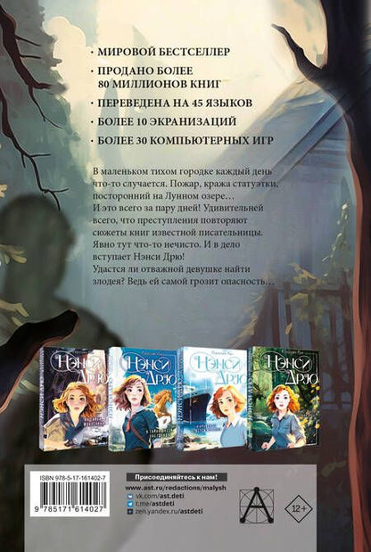 Фотография книги "Кэролайн Кин: Нэнси Дрю и зловещие совпадения"