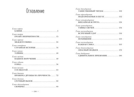 Фотография книги "Кэролайн Кин: Нэнси Дрю и знак витых свечей"