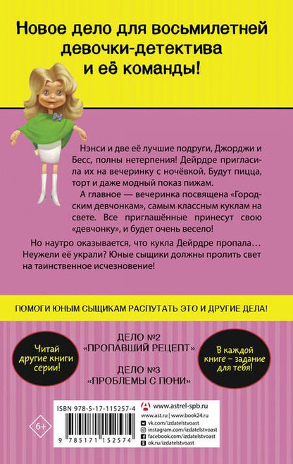 Фотография книги "Кэролайн Кин: Ночное расследование"