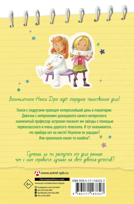 Фотография книги "Кэролайн Кин: Пропажа среди звезд"