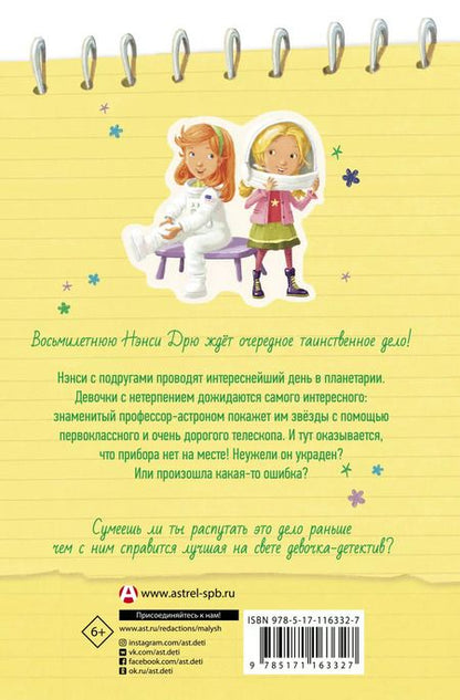 Фотография книги "Кэролайн Кин: Пропажа среди звезд"