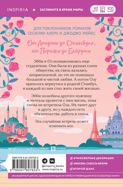 Обложка книги "Кэролайн Коури: От Стамбула до Парижа"