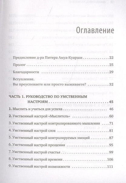 Фотография книги "Кэролайн Лиф: Думай, учись, преуспевай. Как научиться понимать свой ум и пользоваться им для успеха в учебе, на работе и в жизни"