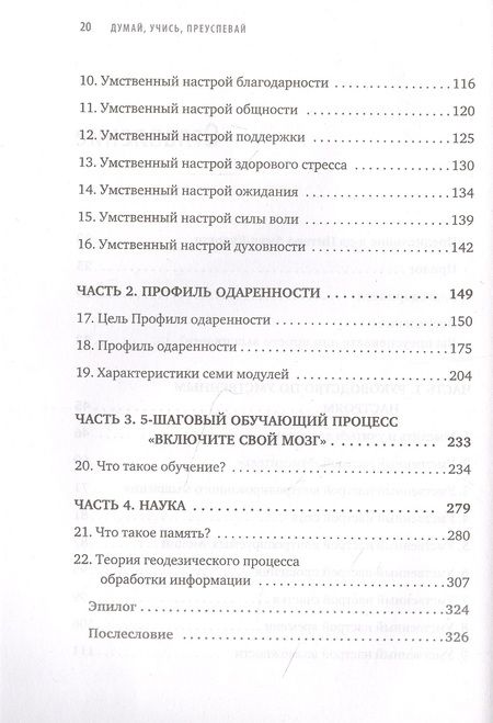 Фотография книги "Кэролайн Лиф: Думай, учись, преуспевай. Как научиться понимать свой ум и пользоваться им для успеха в учебе, на работе и в жизни"