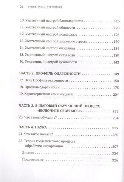 Фотография книги "Кэролайн Лиф: Думай, учись, преуспевай. Как научиться понимать свой ум и пользоваться им для успеха в учебе, на работе и в жизни"