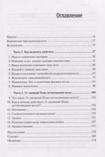 Фотография книги "Кэролайн Лиф: Включите свой мозг Способ стать умным счастливым и здоровым Представляем... (м) Лиф"