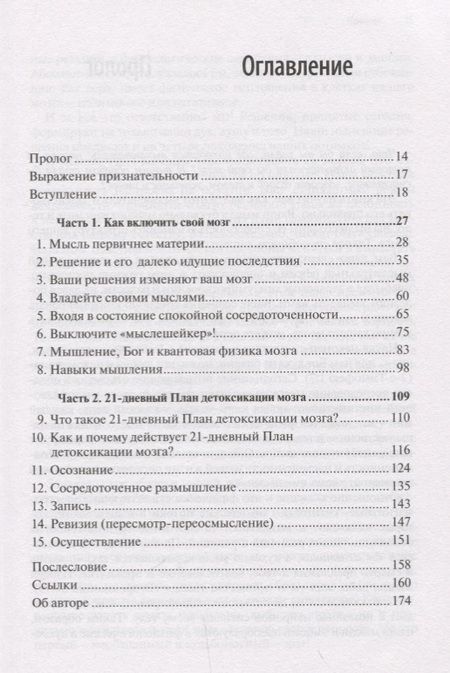 Фотография книги "Кэролайн Лиф: Включите свой мозг Способ стать умным счастливым и здоровым Представляем... (м) Лиф"