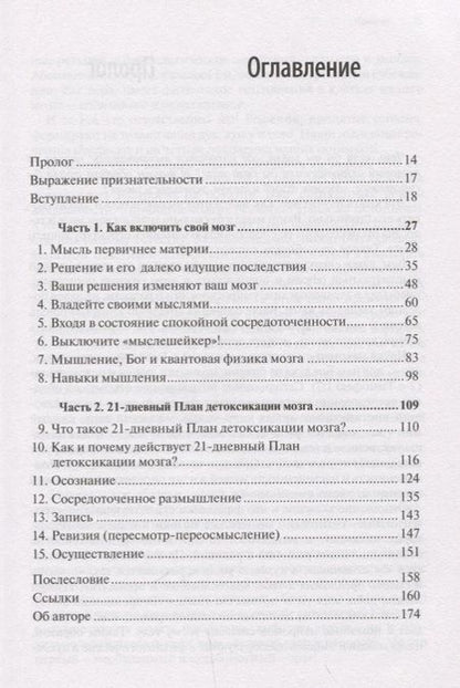 Фотография книги "Кэролайн Лиф: Включите свой мозг Способ стать умным счастливым и здоровым Представляем... (м) Лиф"