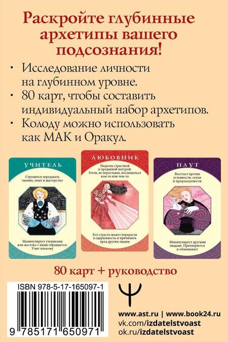 Фотография книги "Кэролайн Мисс: Архетипы: союзники и разрушители. Источник вашей силы"