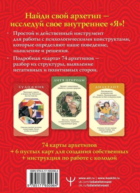 Фотография книги "Кэролайн Мисс: Глубинные архетипы. Психологические конструкты, влияющие на нашу жизнь"
