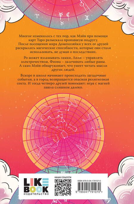 Фотография книги "Кэролайн О’Донохью: Таланты, которые нас связывают"