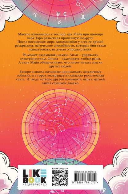 Фотография книги "Кэролайн О’Донохью: Таланты, которые нас связывают"