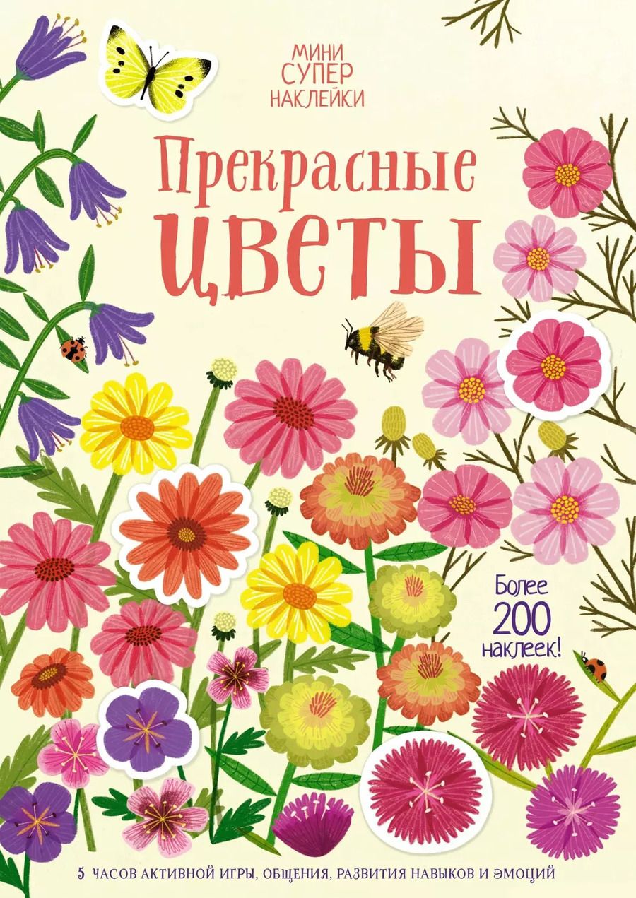 Обложка книги "Кэролайн Янг: Прекрасные цветы"