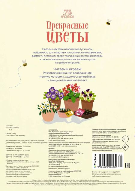 Фотография книги "Кэролайн Янг: Прекрасные цветы"