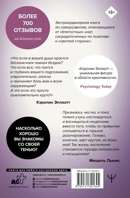 Фотография книги "Кэролин Эллиотт: Переходи на темную сторону! Как превратить запретные желания подсознания в источник внутренней Силы"