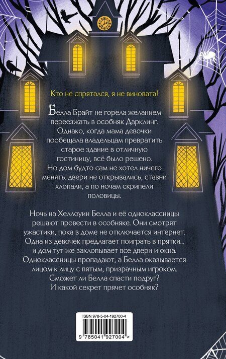 Фотография книги "Кэролин Уорд: Белла Брайт и прятки с привидением"