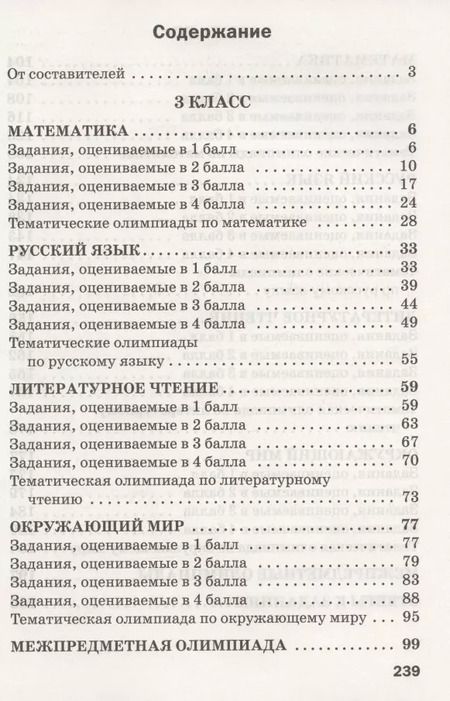 Фотография книги "Керова, Ушакова: Олимпиадные и развивающие задания. 3-4 классы"