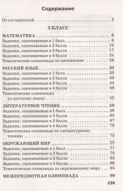 Фотография книги "Керова, Ушакова: Олимпиадные и развивающие задания. 3-4 классы"