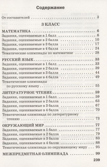 Фотография книги "Керова, Ушакова: Олимпиадные и развивающие задания. 3-4 классы"