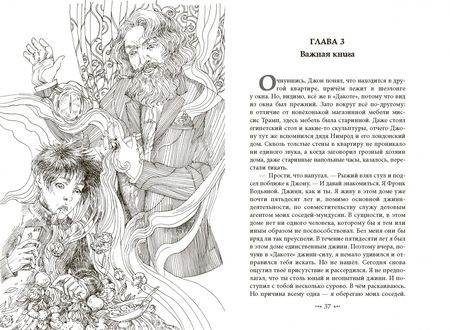 Фотография книги "Керр: Джинн в Вавилонском подземелье"