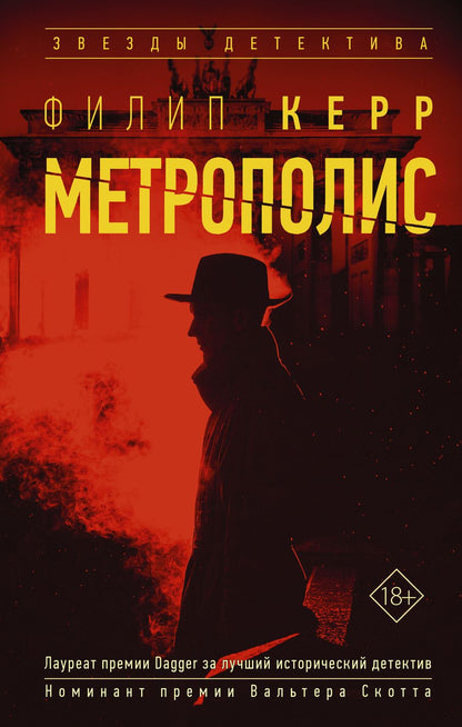 Обложка книги "Керр: Метрополис"