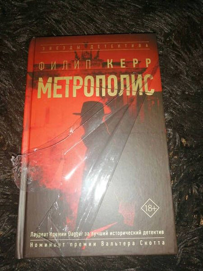 Фотография книги "Керр: Метрополис"