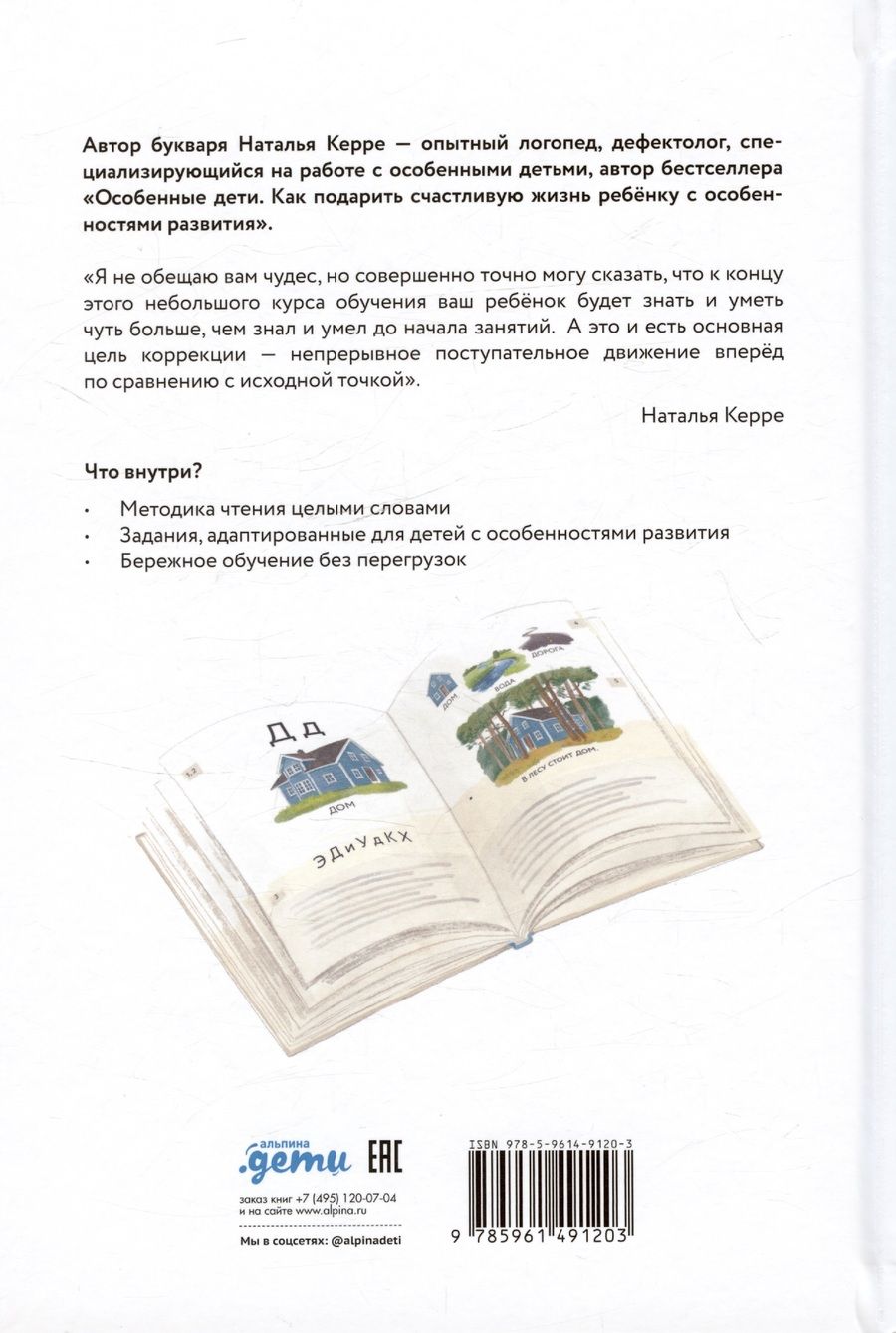 Обложка книги "Керре Наталья: Букварь для детей с особенностями развития"