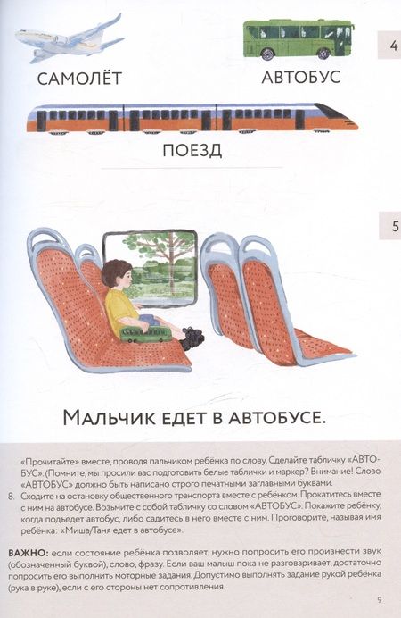 Фотография книги "Керре Наталья: Букварь для детей с особенностями развития"