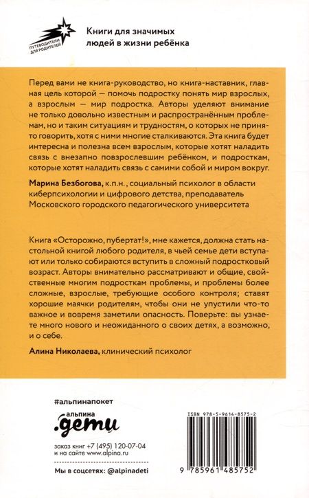 Фотография книги "Керре Наталья: Осторожно, пубертат! Как понять, что происходит в голове у подростка и что с этим делать"