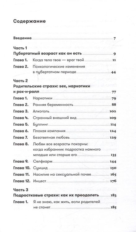 Фотография книги "Керре Наталья: Осторожно, пубертат! Как понять, что происходит в голове у подростка и что с этим делать"