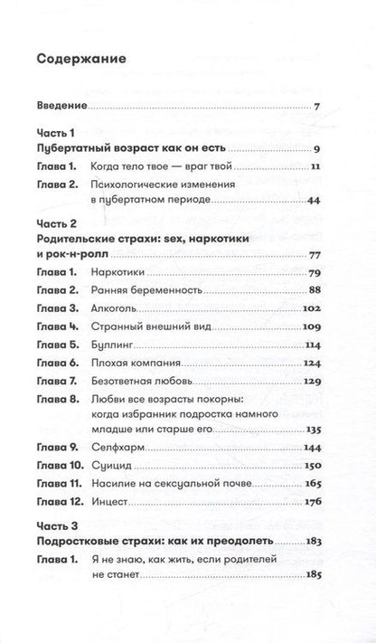 Фотография книги "Керре Наталья: Осторожно, пубертат! Как понять, что происходит в голове у подростка и что с этим делать"