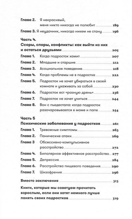 Фотография книги "Керре Наталья: Осторожно, пубертат! Как понять, что происходит в голове у подростка и что с этим делать"
