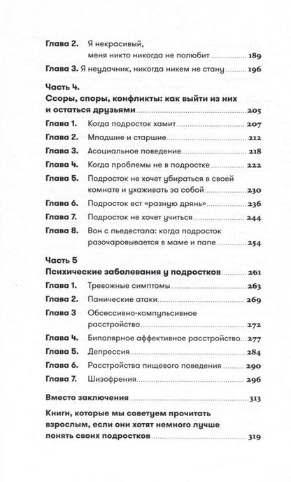 Фотография книги "Керре Наталья: Осторожно, пубертат! Как понять, что происходит в голове у подростка и что с этим делать"