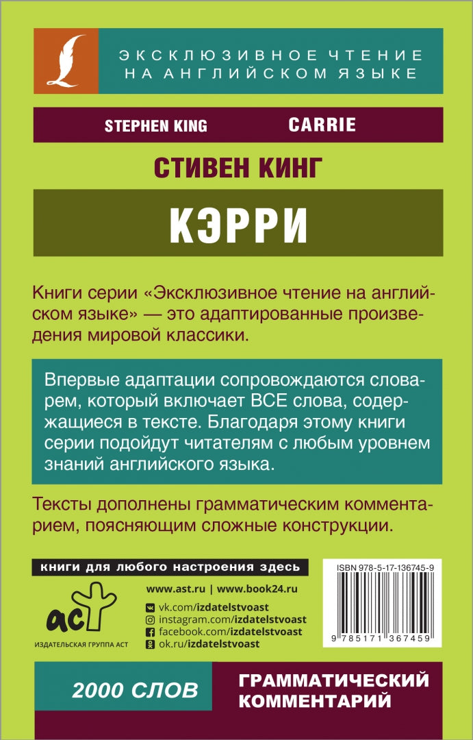Фотография книги "Кэрри"