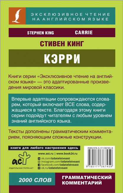 Фотография книги "Кэрри"