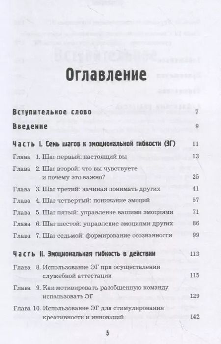 Фотография книги "Керри Флеминг: Эмоциональная гибкость. Завоевать расположение коллег, управлять решениями партнеров"