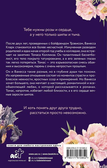 Фотография книги "Кэрри Лейтон: Излечи мою душу"