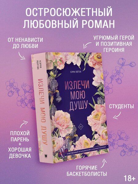 Фотография книги "Кэрри Лейтон: Излечи мою душу"