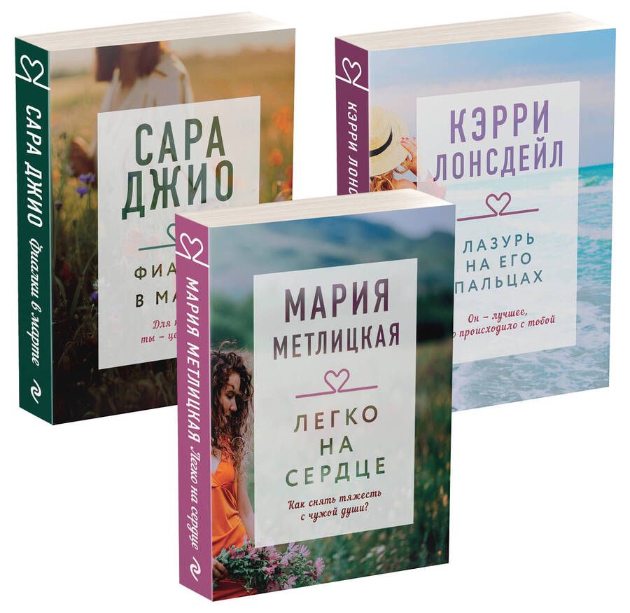 Обложка книги "Кэрри Лонсдейл: Драгоценная коллекция историй. Коллекция №3 (комплект из 3 книг)"
