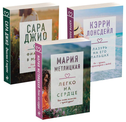 Обложка книги "Кэрри Лонсдейл: Драгоценная коллекция историй. Коллекция №3 (комплект из 3 книг)"