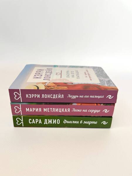 Фотография книги "Кэрри Лонсдейл: Драгоценная коллекция историй. Коллекция №3 (комплект из 3 книг)"