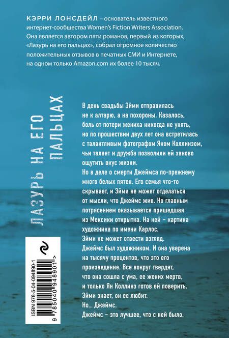 Фотография книги "Кэрри Лонсдейл: Лазурь на его пальцах (#1)"