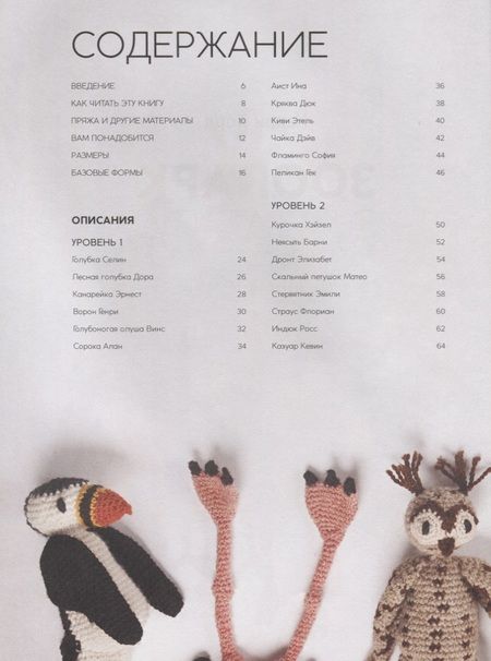 Фотография книги "Керри Лорд: Зоопарк Эдварда. Вязаные птицы. 40 моделей"