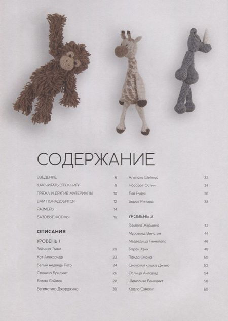 Фотография книги "Керри Лорд: Зоопарк Эдварда. Вязаные животные"