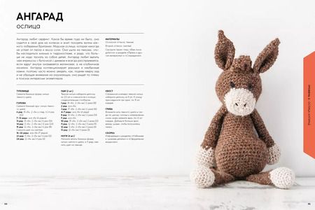 Фотография книги "Керри Лорд: Зоопарк Эдварда. Вязаные животные"