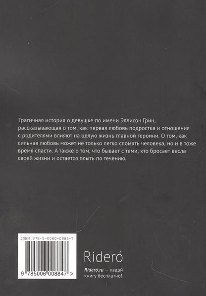 Фотография книги "Керри: Любовь как мотив"